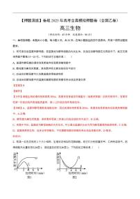 试卷02【押题演练】备战2023年高考生物全真模拟押题试卷（全国乙试卷）（解析版）