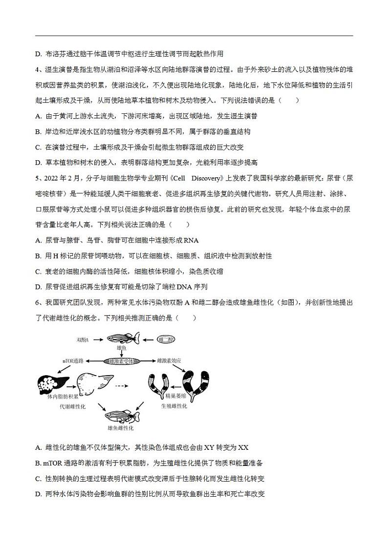 试卷02【押题演练】备战2023年高考生物全真模拟押题试卷（全国乙试卷）（原试卷版）02