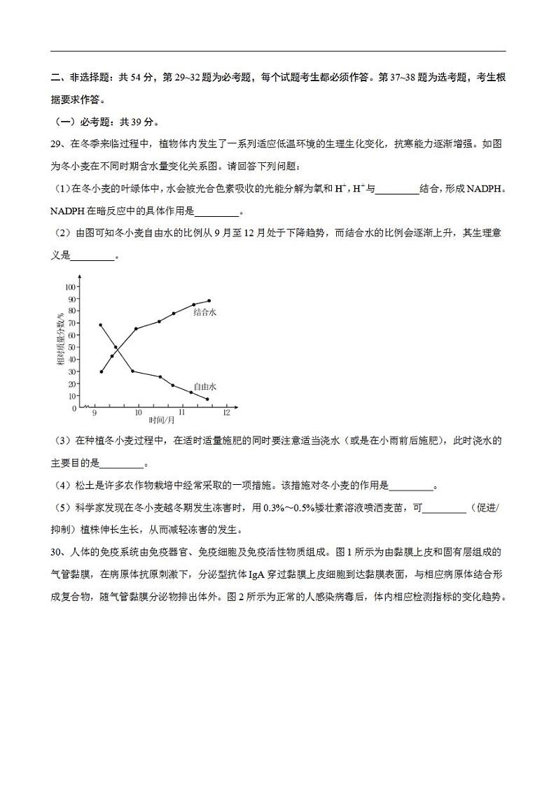 试卷02【押题演练】备战2023年高考生物全真模拟押题试卷（全国乙试卷）（原试卷版）03