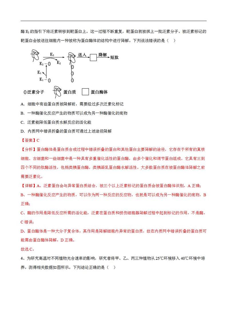 试卷02【押题演练】备战2023年高考生物全真模拟押题试卷（山东试卷）（解析版）03