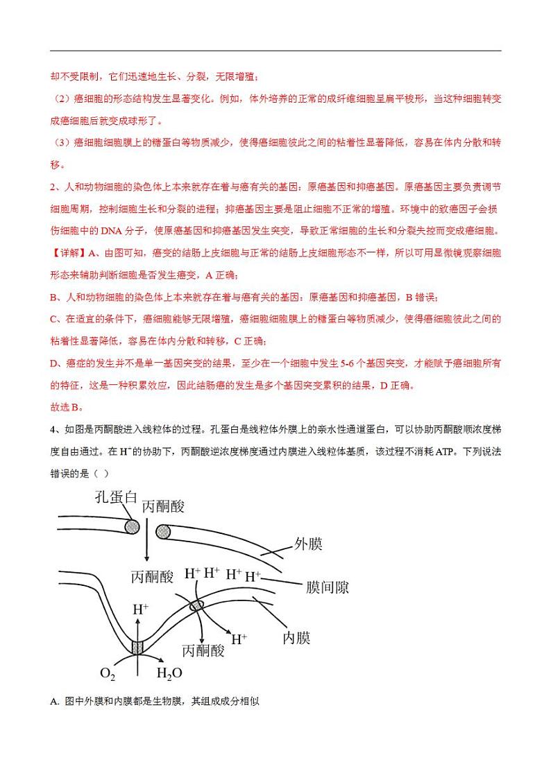 试卷02【押题演练】备战2023年高考生物全真模拟押题试卷（天津试卷）（解析版）03