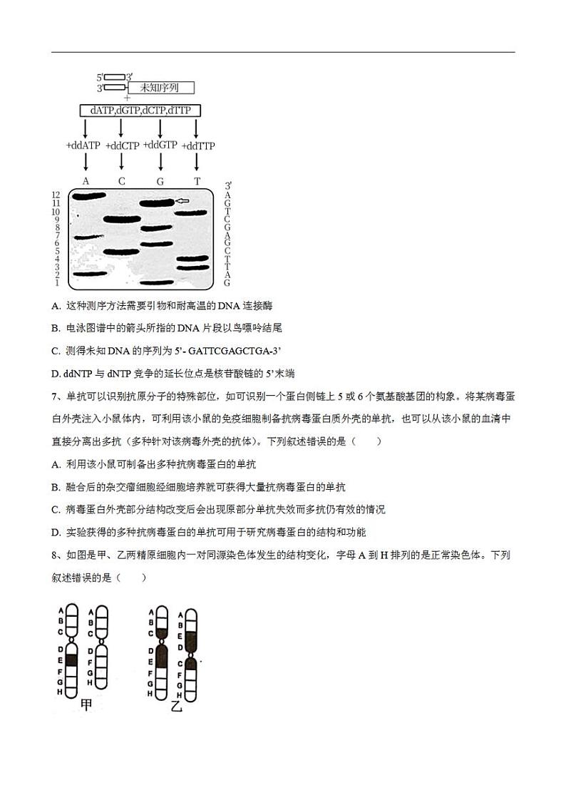 试卷02【押题演练】备战2023年高考生物全真模拟押题试卷（天津试卷）（原试卷版）03