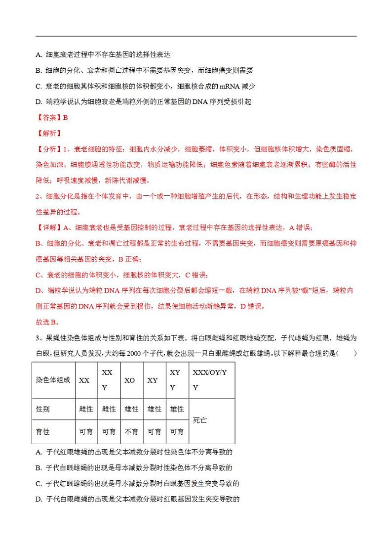 试卷02【押题演练】备战2023年高考生物全真模拟押题试卷（云南，安徽，黑龙江，山西，吉林五省通用）（解析版）02