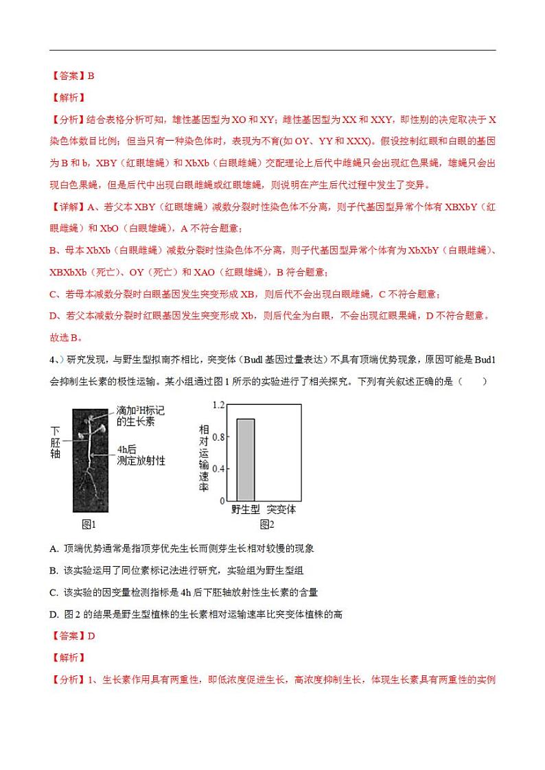 试卷02【押题演练】备战2023年高考生物全真模拟押题试卷（云南，安徽，黑龙江，山西，吉林五省通用）（解析版）03