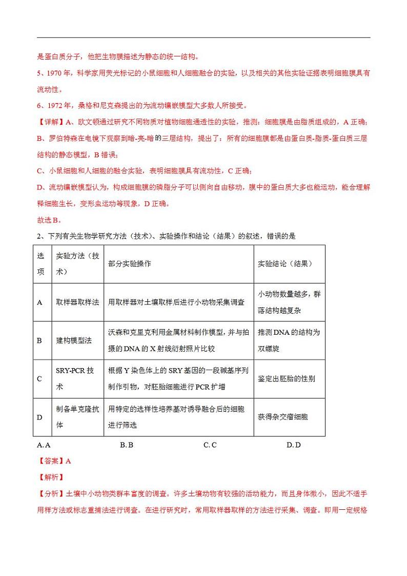 试卷03【押题演练】备战2023年高考生物全真模拟押题试卷（福建试卷）（解析版）02