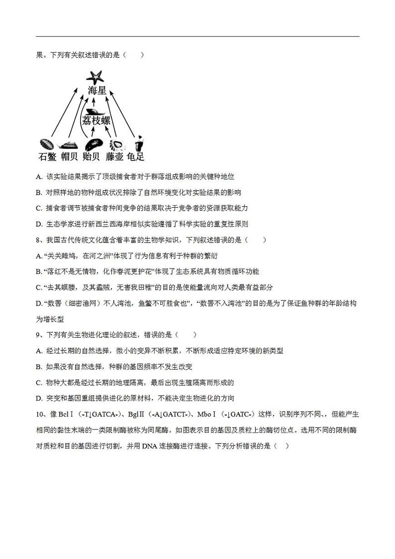 试卷03【押题演练】备战2023年高考生物全真模拟押题试卷（福建试卷）（原试卷版）03