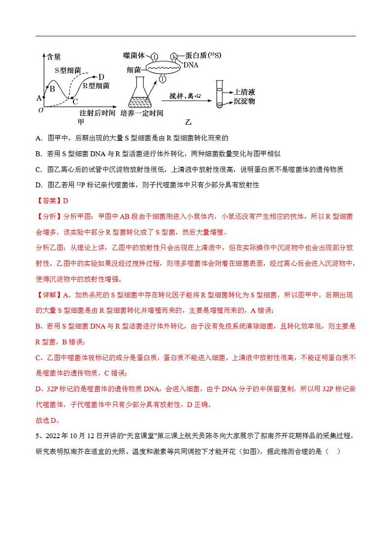 试卷03【押题演练】备战2023年高考生物全真模拟押题试卷（广东试卷）（解析版）03