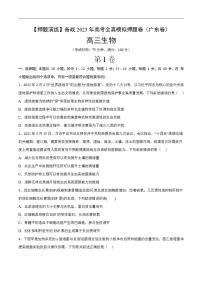 试卷03【押题演练】备战2023年高考生物全真模拟押题试卷（广东试卷）（原试卷版）