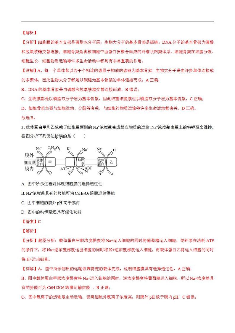 试卷03【押题演练】备战2023年高考生物全真模拟押题试卷（江苏试卷）（解析版）02