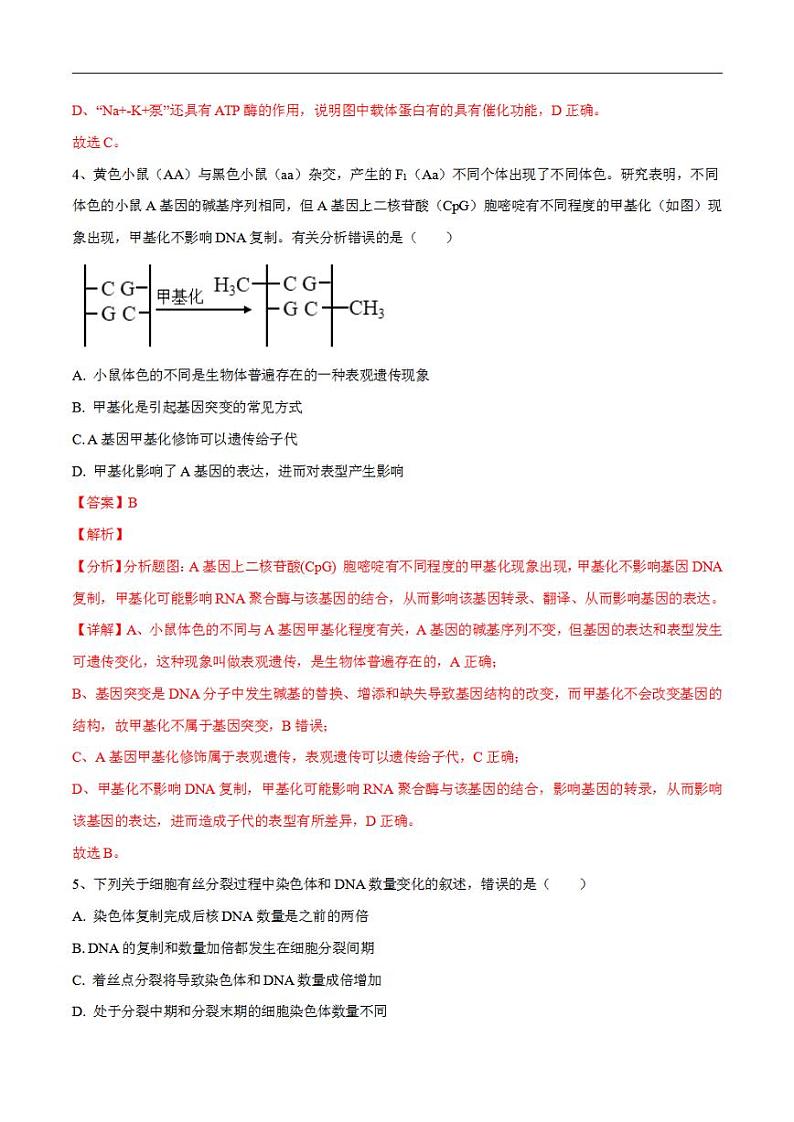 试卷03【押题演练】备战2023年高考生物全真模拟押题试卷（江苏试卷）（解析版）03