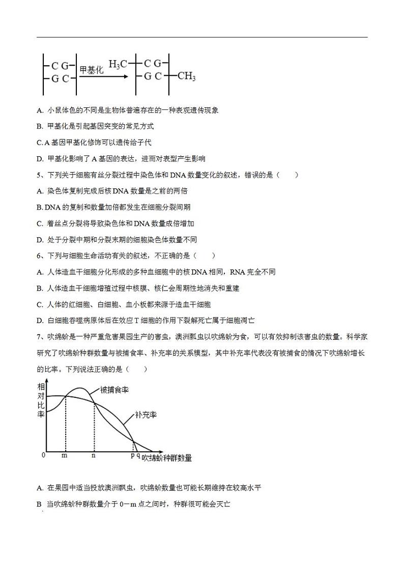 试卷03【押题演练】备战2023年高考生物全真模拟押题试卷（江苏试卷）（原试卷版）02