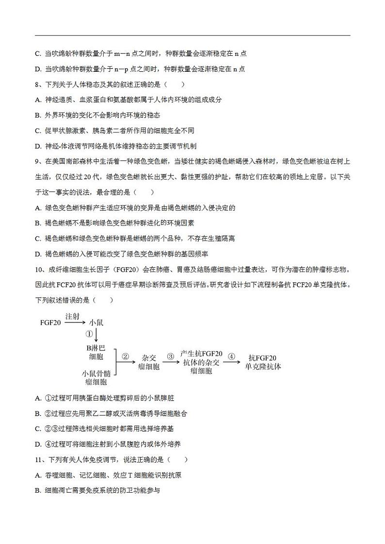 试卷03【押题演练】备战2023年高考生物全真模拟押题试卷（江苏试卷）（原试卷版）03