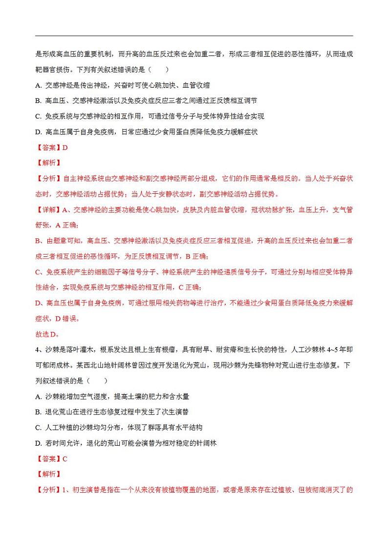 试卷03【押题演练】备战2023年高考生物全真模拟押题试卷（全国乙试卷）（解析版）03