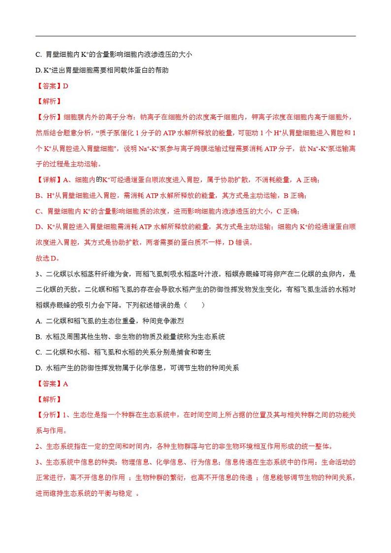 试卷03【押题演练】备战2023年高考生物全真模拟押题试卷（天津试卷）（解析版）02