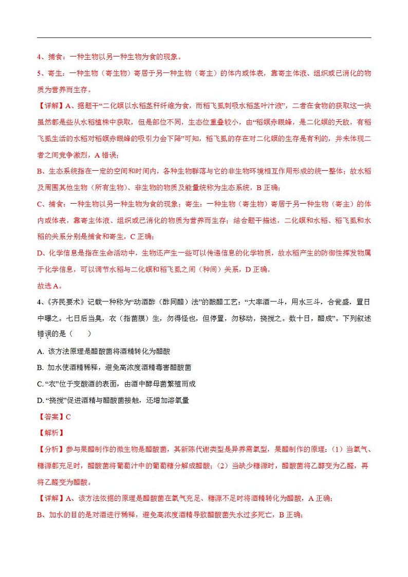 试卷03【押题演练】备战2023年高考生物全真模拟押题试卷（天津试卷）（解析版）03