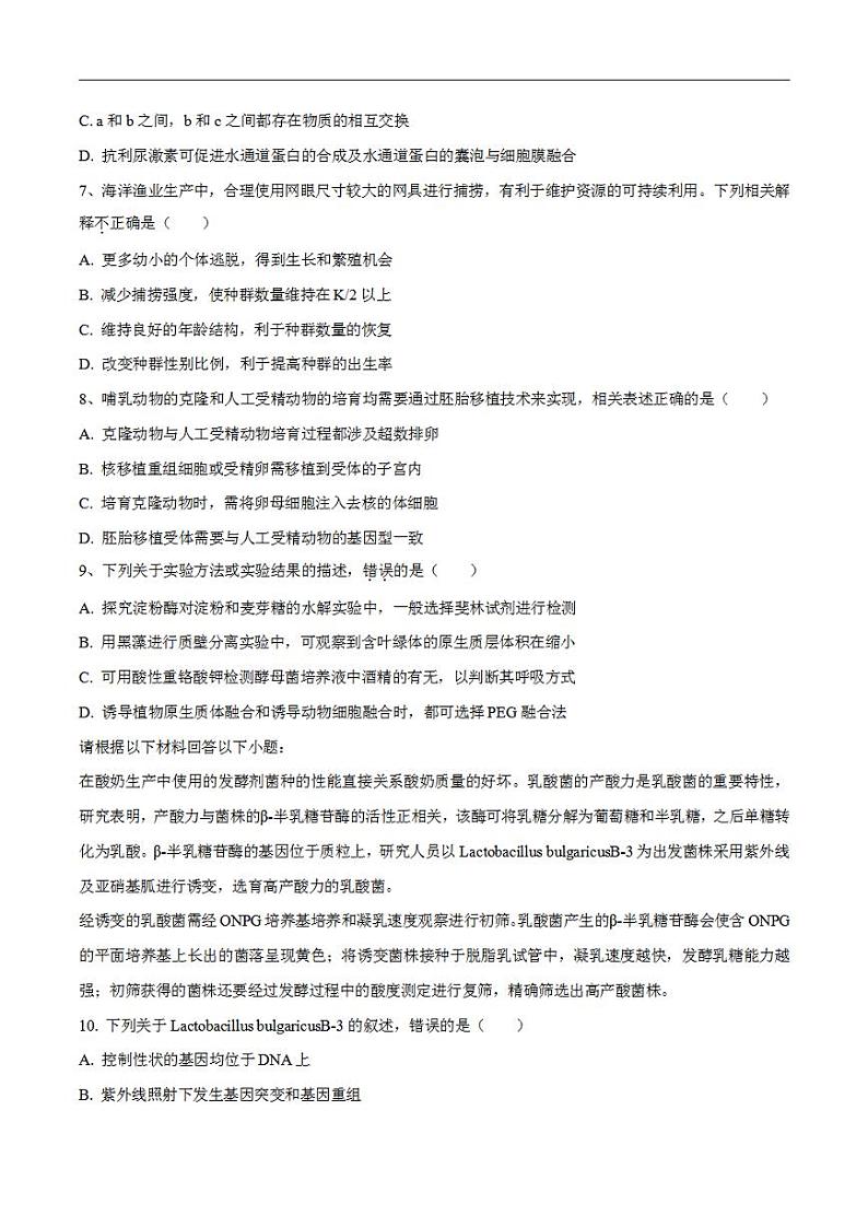 试卷03【押题演练】备战2023年高考生物全真模拟押题试卷（天津试卷）（原试卷版）03