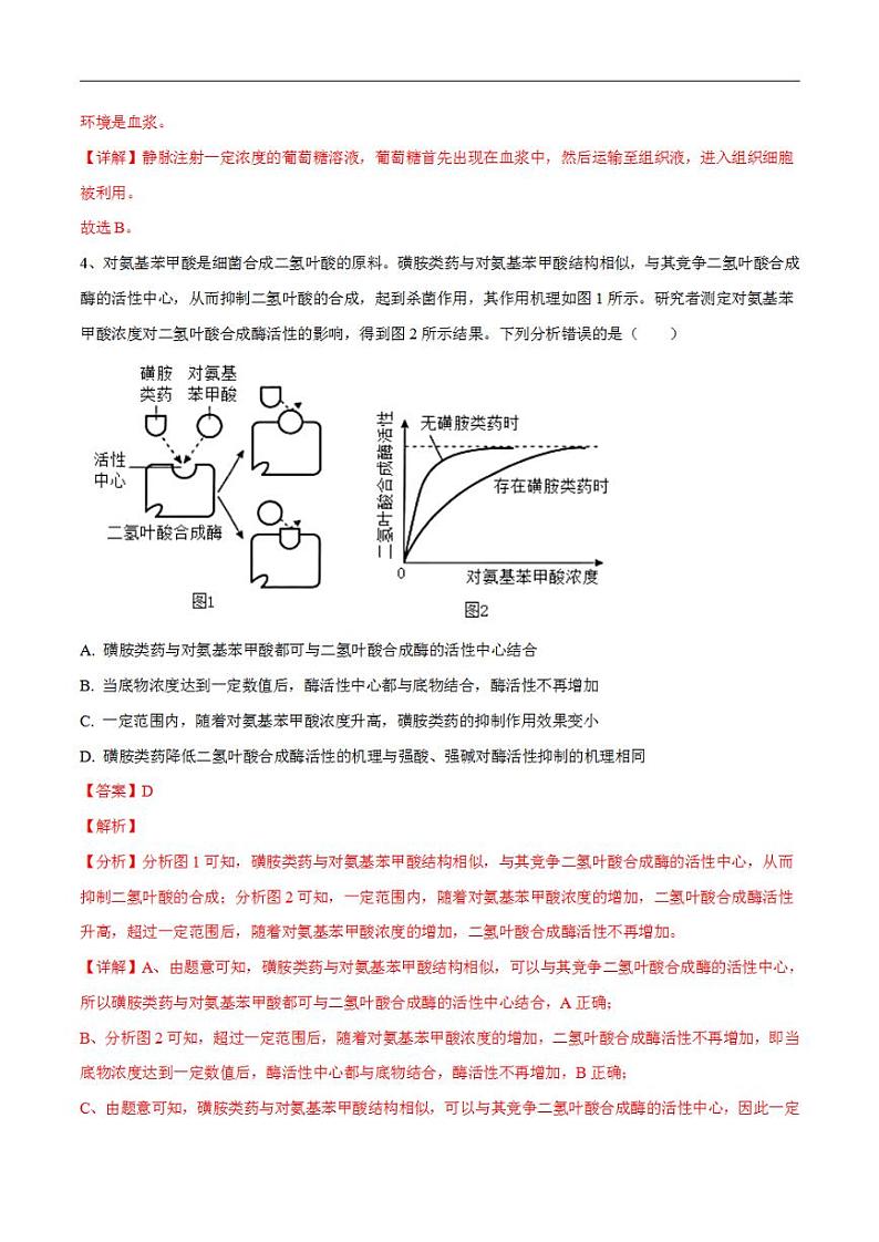 试卷04【押题演练】备战2023年高考生物全真模拟押题试卷（福建试卷）（解析版）03