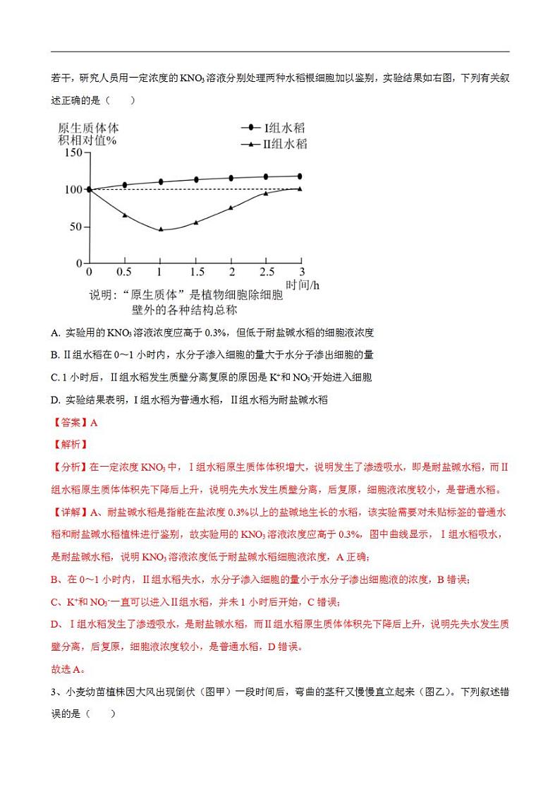 试卷04【押题演练】备战2023年高考生物全真模拟押题试卷（全国甲试卷）（解析版）02