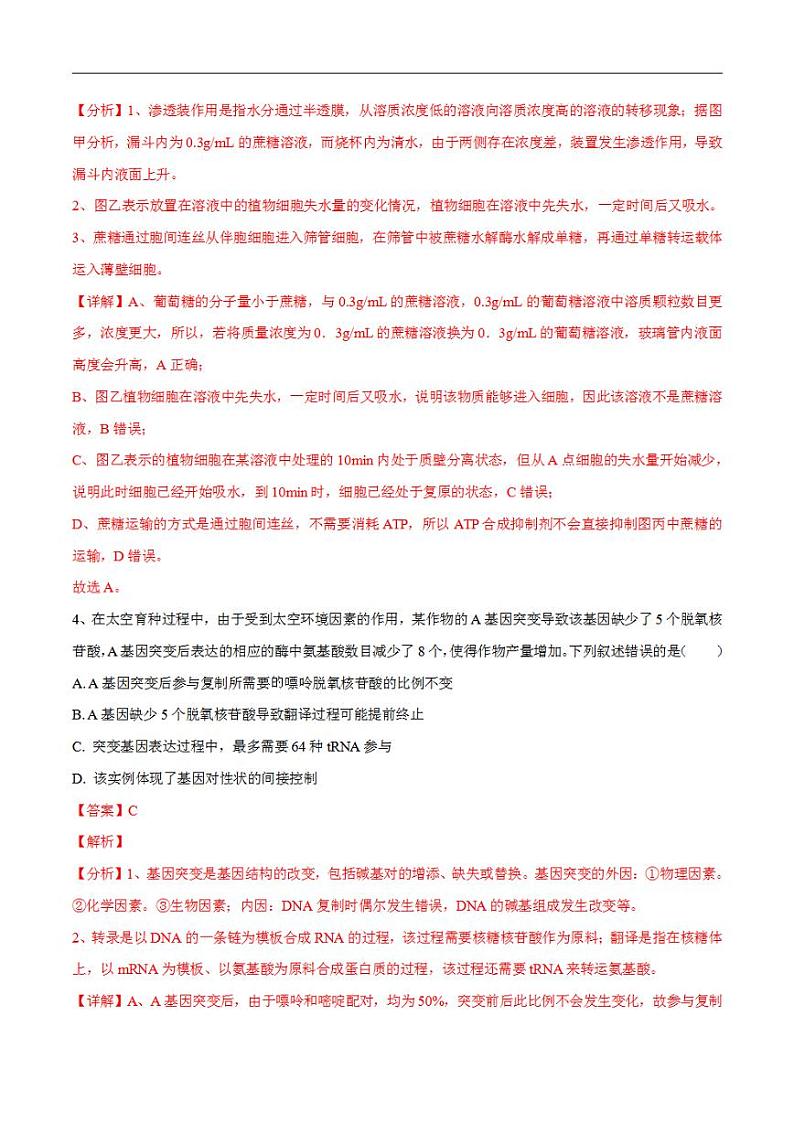 试卷04【押题演练】备战2023年高考生物全真模拟押题试卷（江苏试卷）（解析版）03