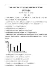 试卷04【押题演练】备战2023年高考生物全真模拟押题试卷（广东试卷）（原试卷版）