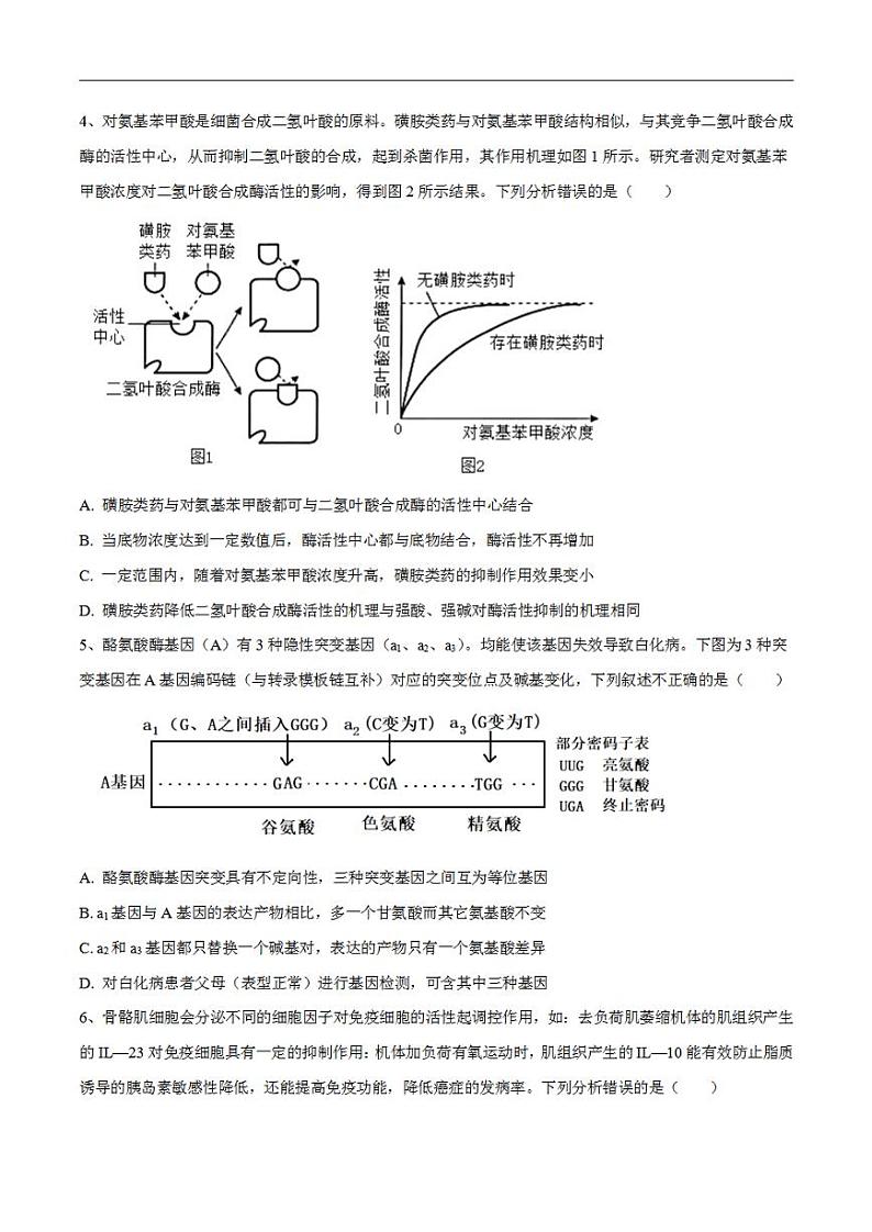 试卷04【押题演练】备战2023年高考生物全真模拟押题试卷（福建试卷）（原试卷版）02