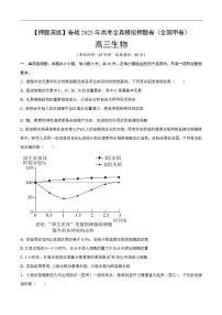 试卷04【押题演练】备战2023年高考生物全真模拟押题试卷（全国甲试卷）（原试卷版）