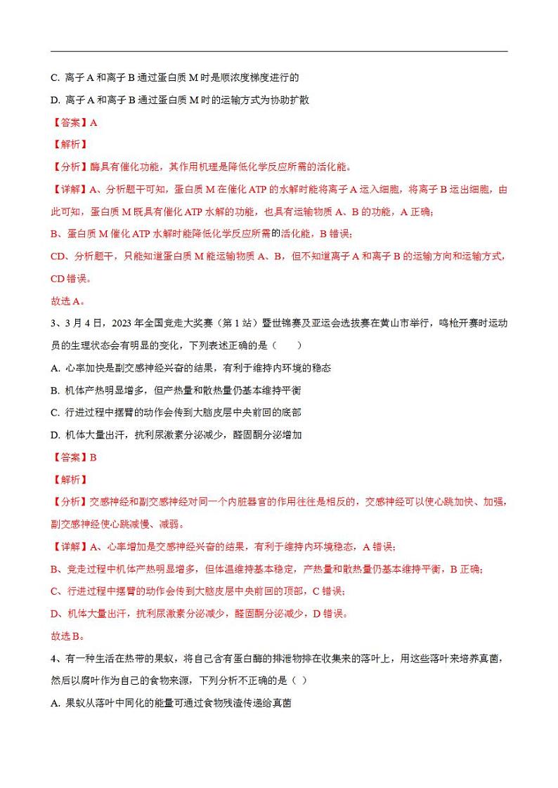 试卷04【押题演练】备战2023年高考生物全真模拟押题试卷（全国乙试卷）（解析版）02