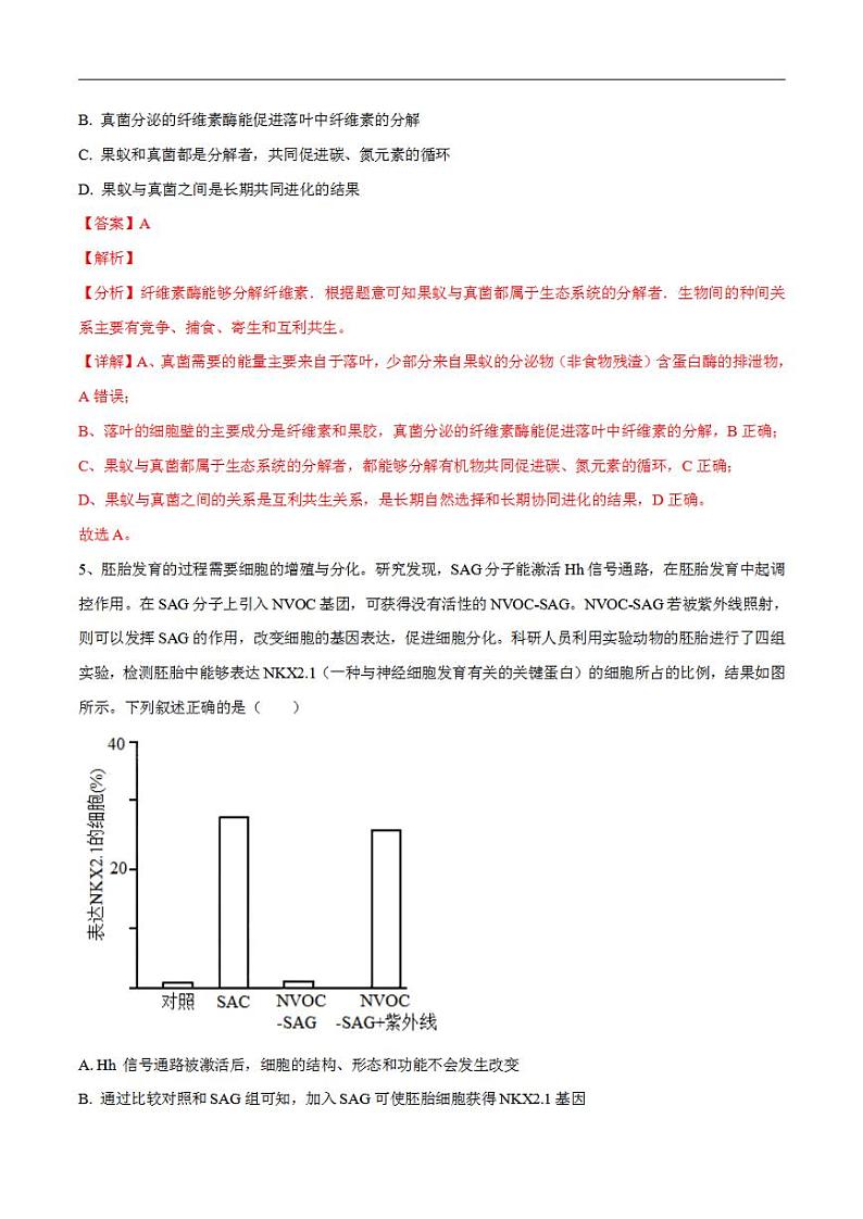 试卷04【押题演练】备战2023年高考生物全真模拟押题试卷（全国乙试卷）（解析版）03