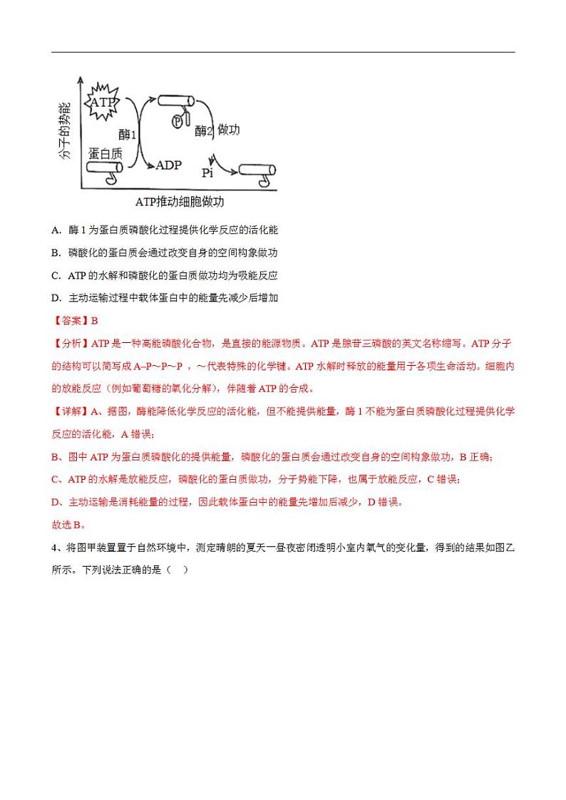 试卷04【押题演练】备战2023年高考生物全真模拟押题试卷（山东试卷）（解析版）03