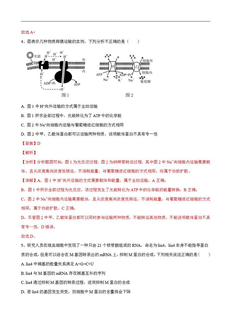 试卷04【押题演练】备战2023年高考生物全真模拟押题试卷（天津试卷）（解析版）03