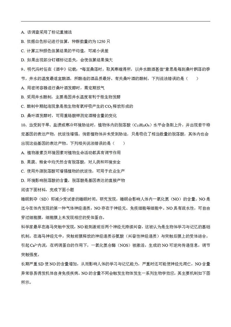 试卷04【押题演练】备战2023年高考生物全真模拟押题试卷（天津试卷）（原试卷版）03