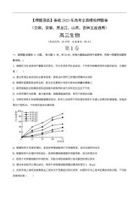 试卷04【押题演练】备战2023年高考生物全真模拟押题试卷（云南，安徽，黑龙江，山西，吉林五省通用）（原试卷版）