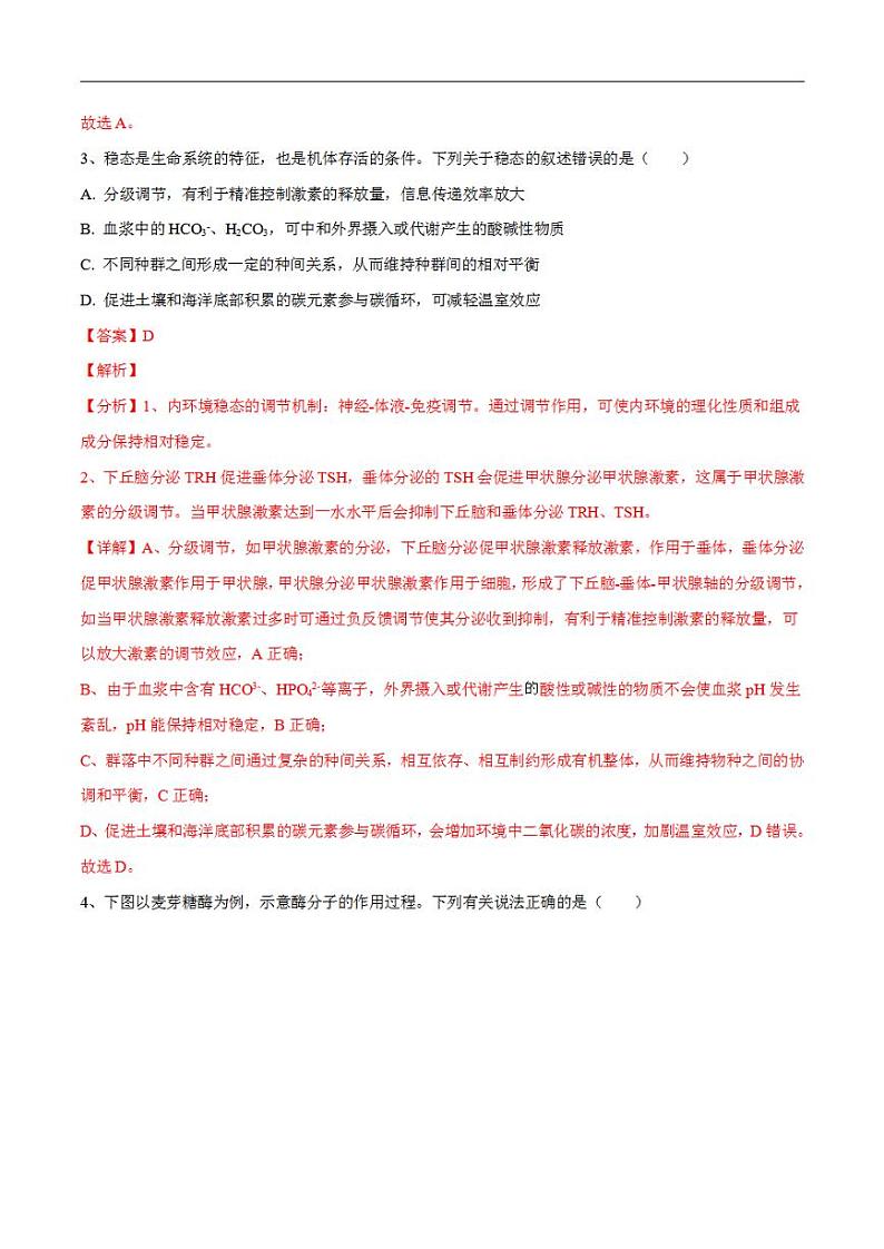 试卷05【押题演练】备战2023年高考生物全真模拟押题试卷（福建试卷）（解析版）03