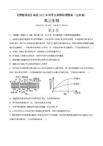 试卷05【押题演练】备战2023年高考生物全真模拟押题试卷（山东试卷）（原试卷版）