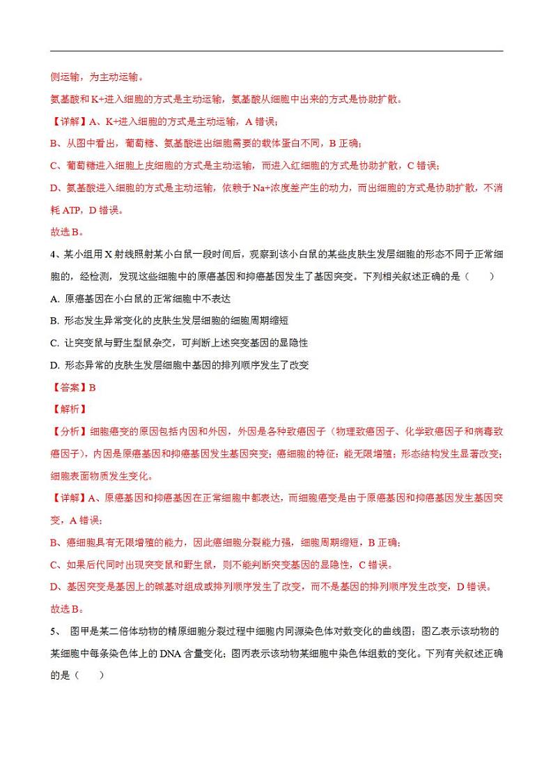 试卷05【押题演练】备战2023年高考生物全真模拟押题试卷（江苏试卷）（解析版）03