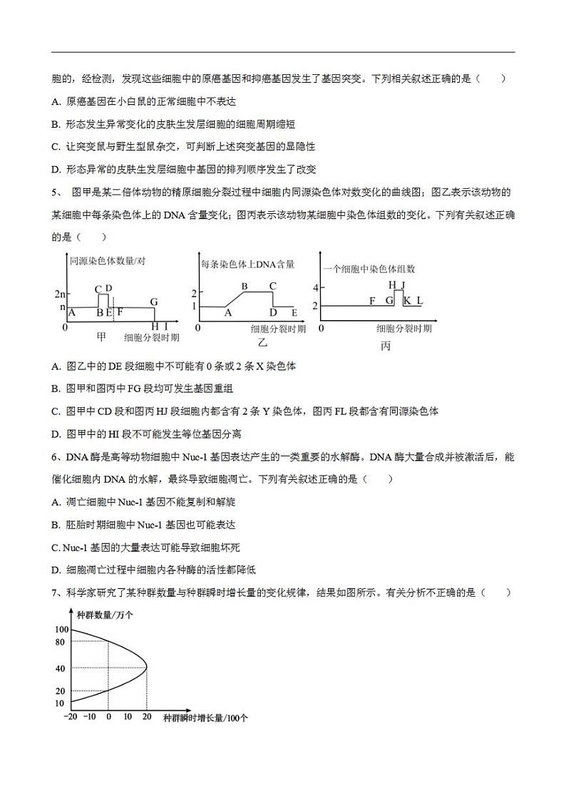 试卷05【押题演练】备战2023年高考生物全真模拟押题试卷（江苏试卷）（原试卷版）02