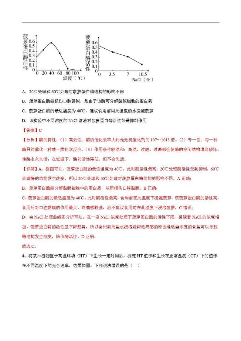 试卷05【押题演练】备战2023年高考生物全真模拟押题试卷（山东试卷）（解析版）03