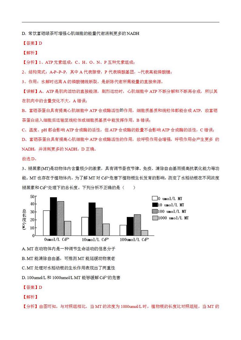 试卷05【押题演练】备战2023年高考生物全真模拟押题试卷（全国甲试卷）（解析版）02