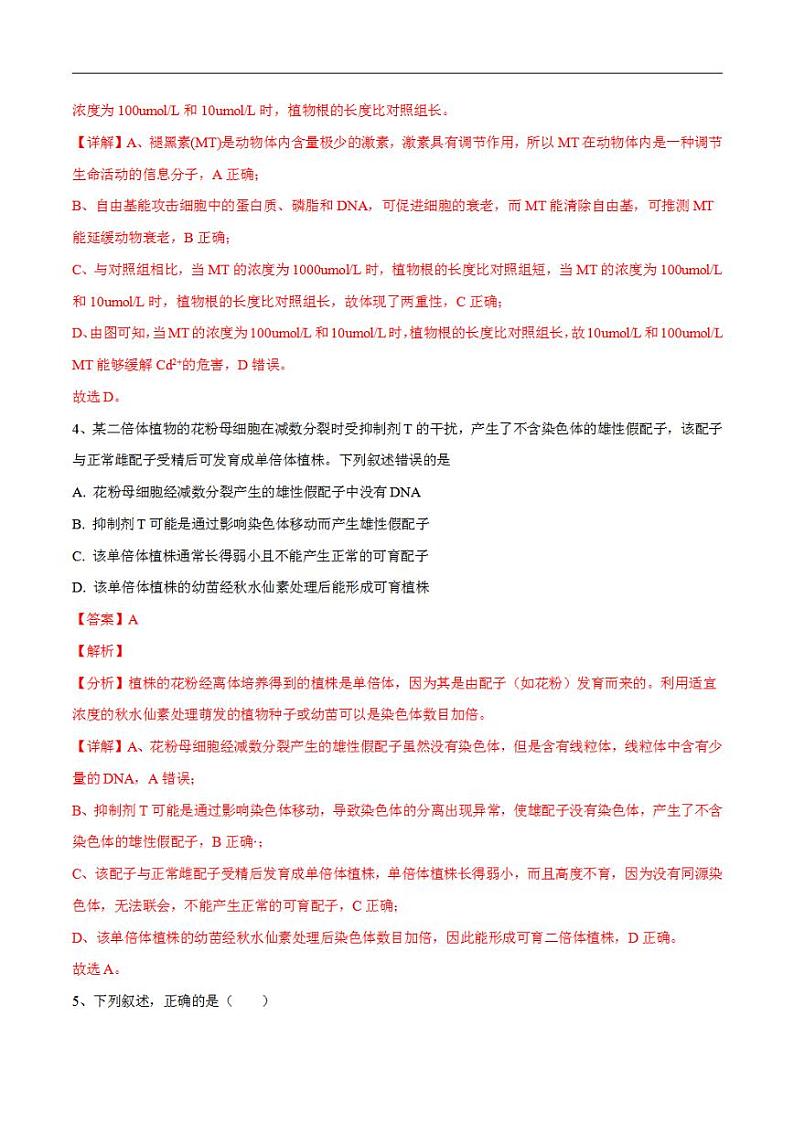 试卷05【押题演练】备战2023年高考生物全真模拟押题试卷（全国甲试卷）（解析版）03