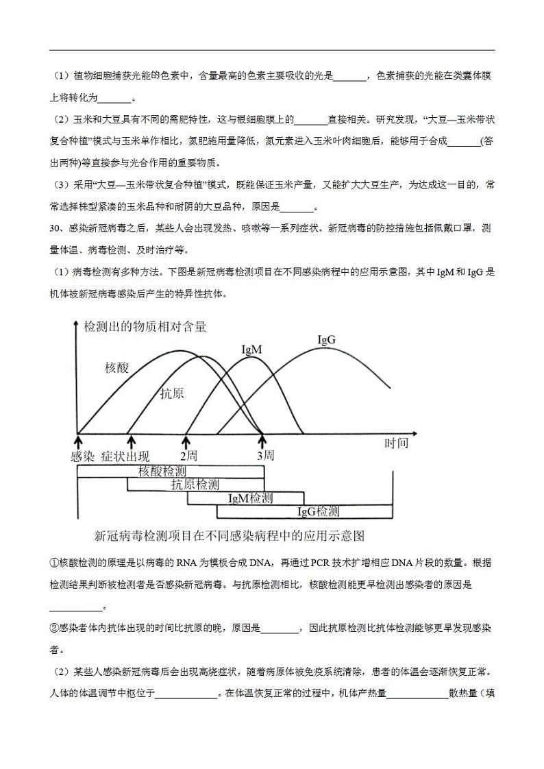 试卷05【押题演练】备战2023年高考生物全真模拟押题试卷（全国甲试卷）（原试卷版）03