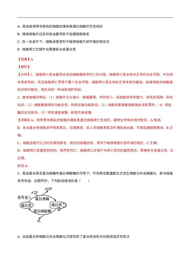 试卷05【押题演练】备战2023年高考生物全真模拟押题试卷（天津试卷）（解析版）02