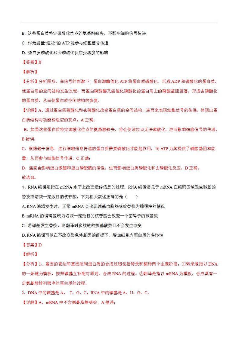 试卷05【押题演练】备战2023年高考生物全真模拟押题试卷（天津试卷）（解析版）03