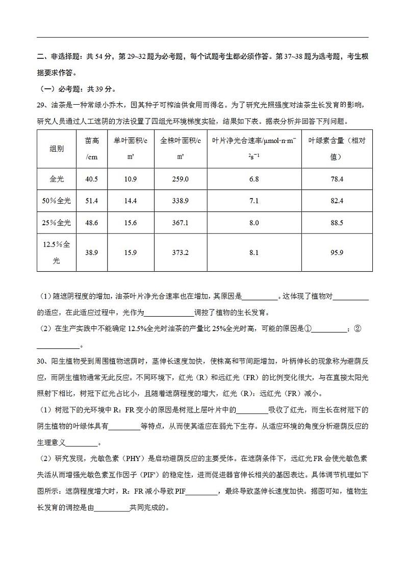 试卷05【押题演练】备战2023年高考生物全真模拟押题试卷（全国乙试卷）（原试卷版）03