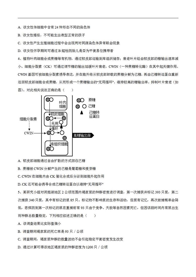 试卷05【押题演练】备战2023年高考生物全真模拟押题试卷（云南，安徽，黑龙江，山西，吉林五省通用）（原试卷版）第2页