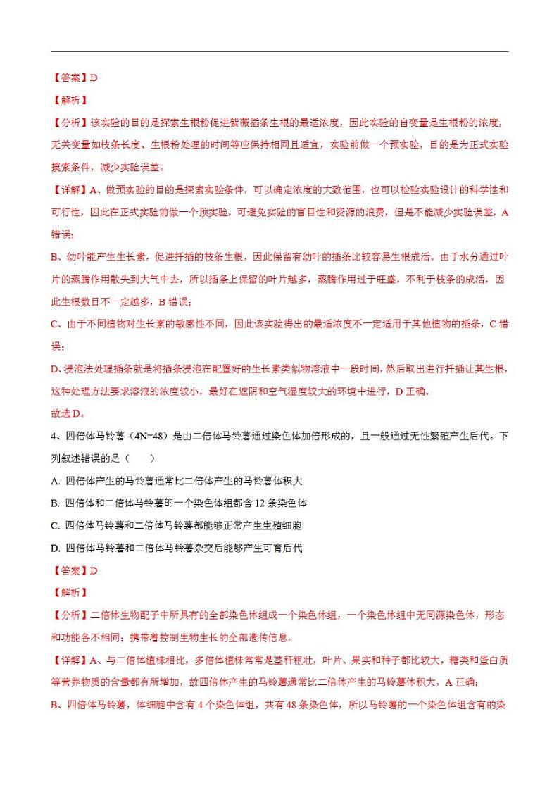 试卷01【押题演练】备战2023年高考生物全真模拟押题试卷（全国甲试卷）（解析版）03