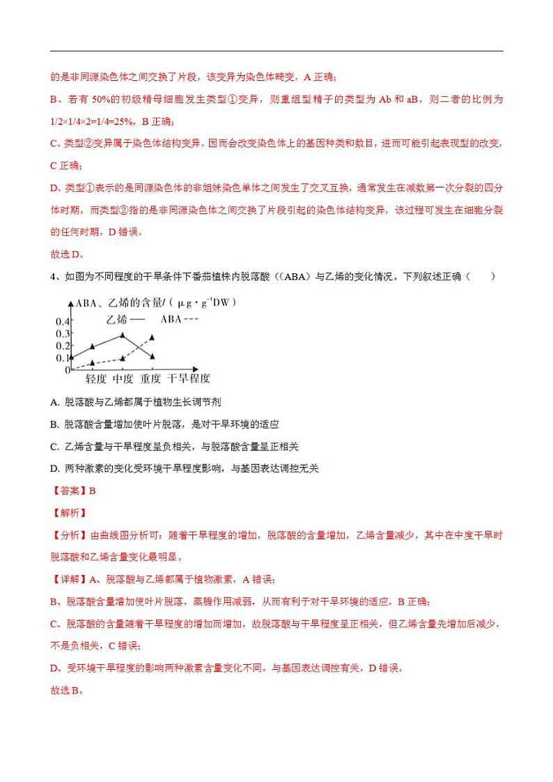 试卷01【押题演练】备战2023年高考生物全真模拟押题试卷（云南，安徽，黑龙江，山西，吉林五省通用）（解析版）03
