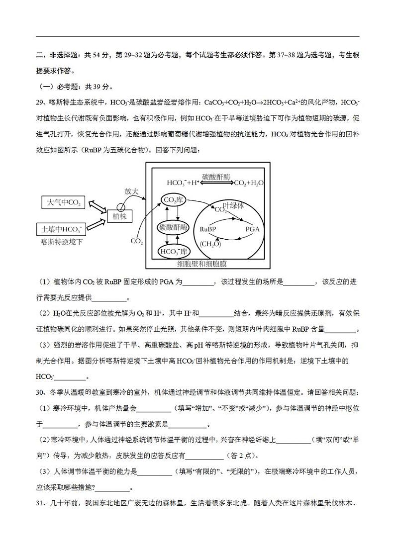 试卷01【押题演练】备战2023年高考生物全真模拟押题试卷（全国甲试卷）（原试卷版）03