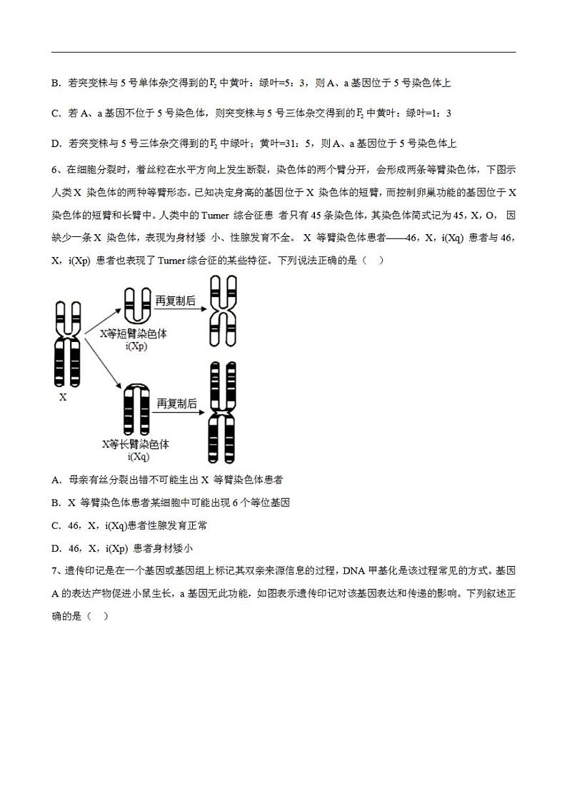 试卷01【押题演练】备战2023年高考生物全真模拟押题试卷（山东试卷）（原试卷版）03
