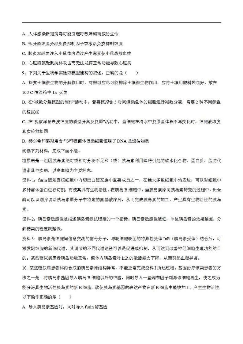 试卷01【押题演练】备战2023年高考生物全真模拟押题试卷（天津试卷）（原试卷版）03