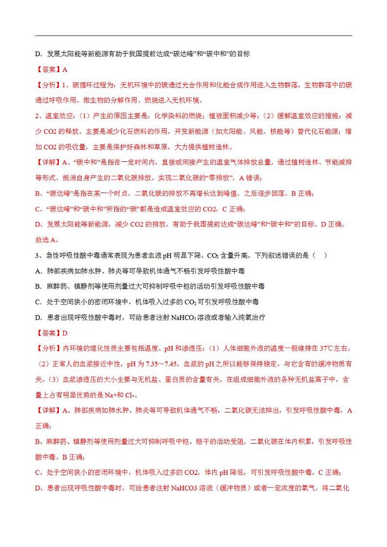 试卷01【押题演练】备战2023年高考生物全真模拟押题试卷（广东试卷）（解析版）第2页